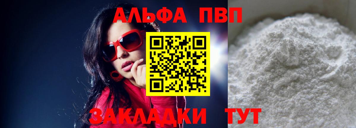 А ПВП Crystall Камышлов