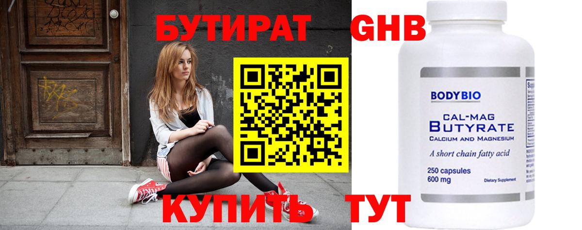 Камышлов  Бутират  Вход с VPN  Бутират оксибутират 