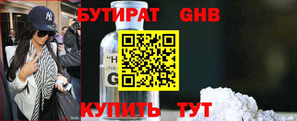 БУТИРАТ BDO 33% Камышлов