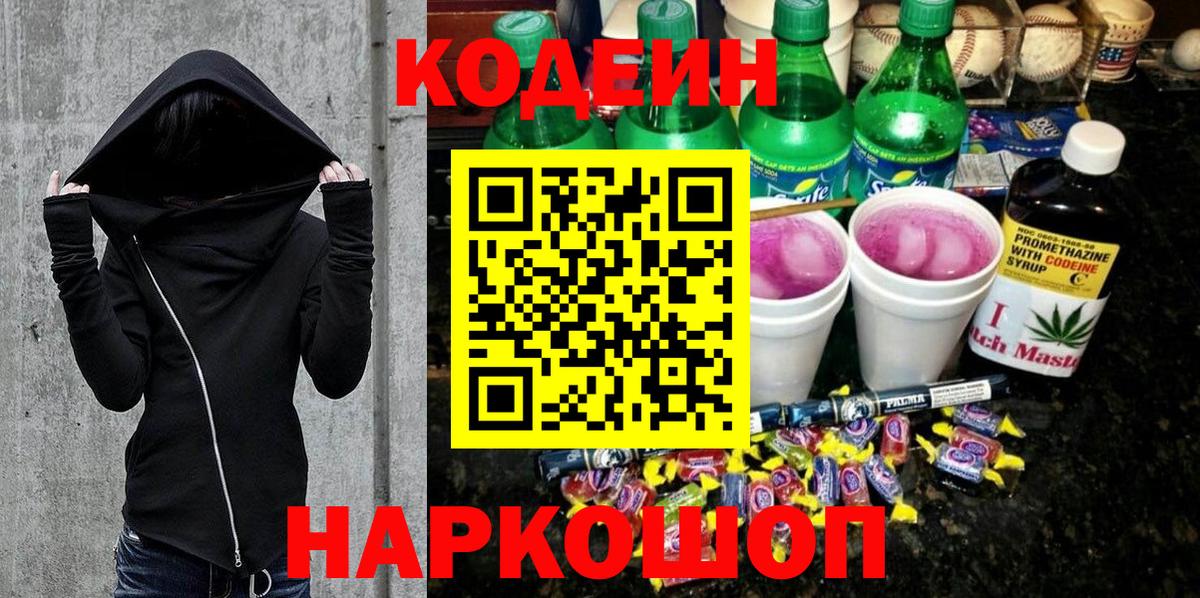 Codein Purple Drank  Codein Purple Drank  Вход с VPN  Камышлов 