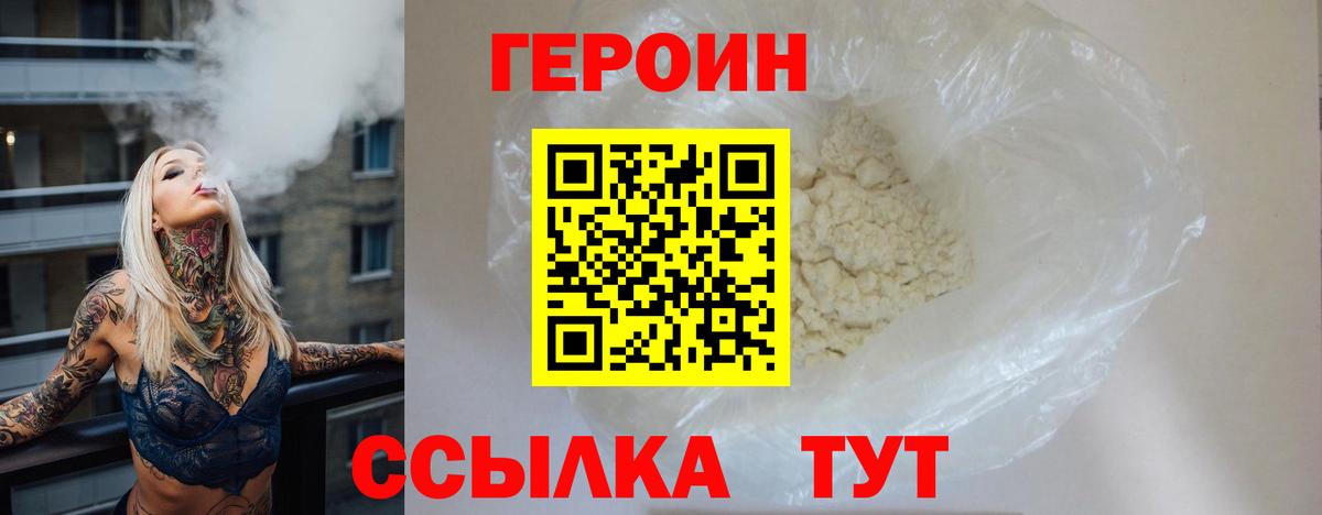 Героин белый Камышлов