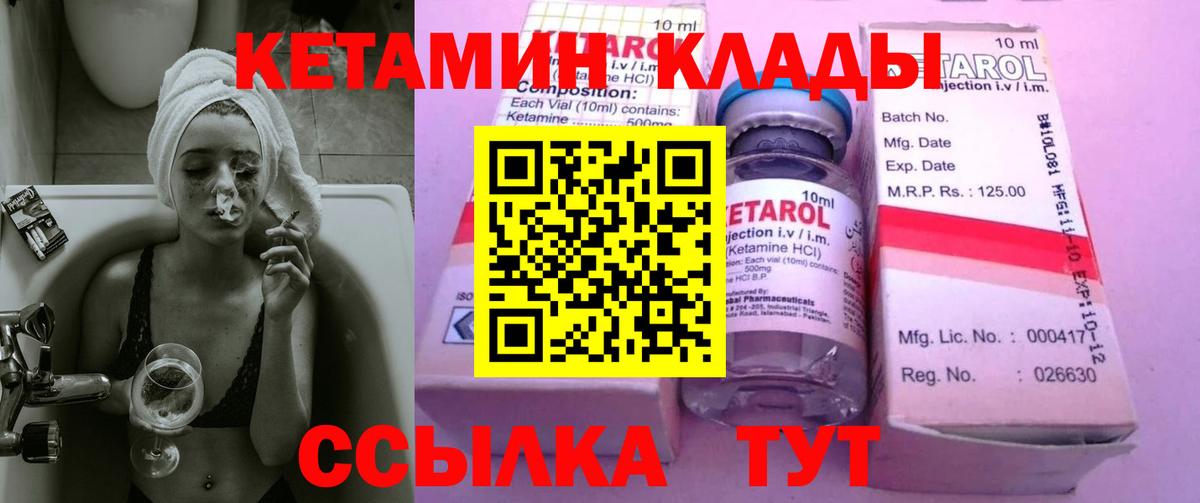 Кетамин ketamine Камышлов