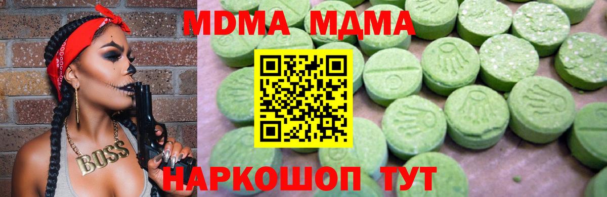 МДМА  MDMA Molly  Вход с VPN  МДМА кристаллы  Камышлов 