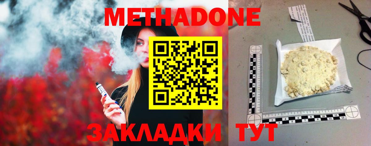 Камышлов  МЕТАДОН кристалл  Метадон VHQ  Вход с VPN 
