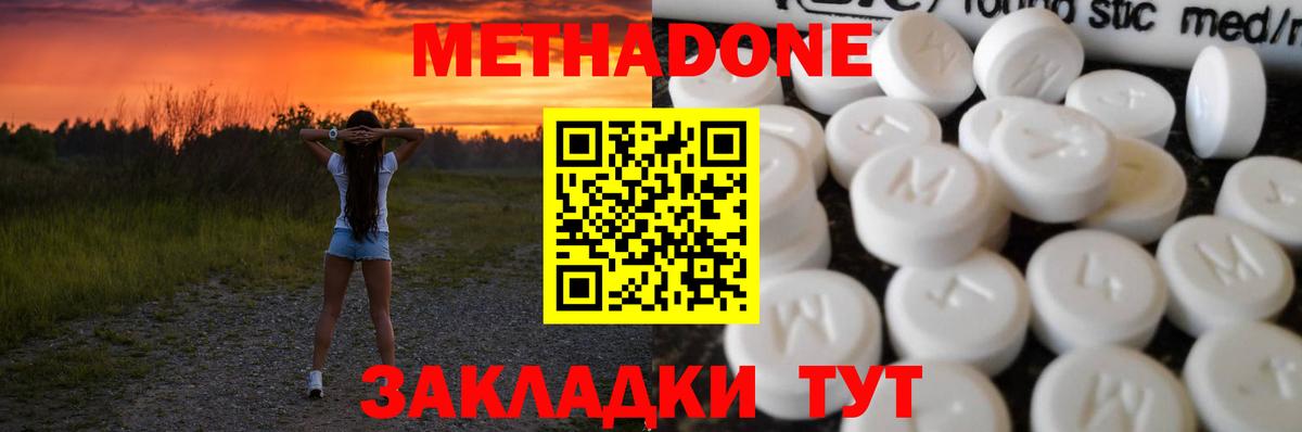 Метадон белоснежный Камышлов