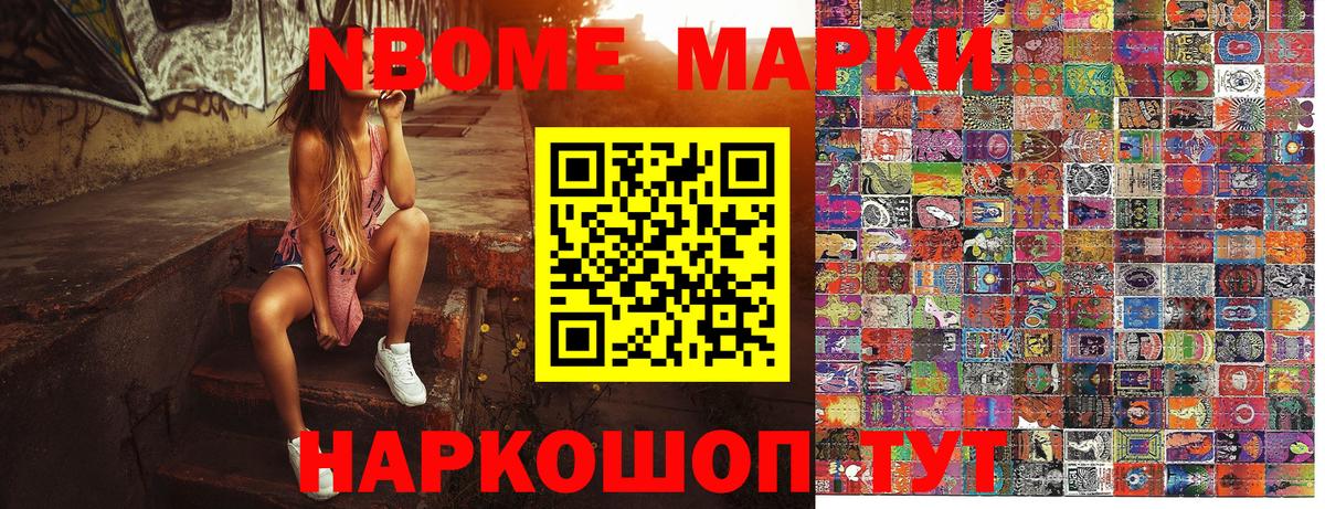 Наркотические марки 1,5мг Камышлов